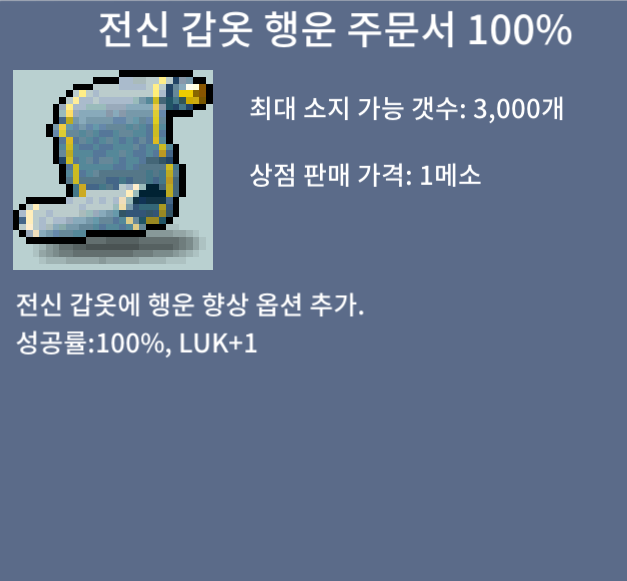 전행 100% 팜 / 500 / 1장 전신 행운 주문서 100% / https://open.kakao.com/o/sPgYhZOf