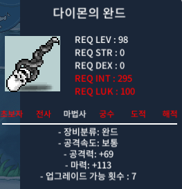 다이몬의 완드 마113 / 70 / 공69, 마113 / https://open.kakao.com/o/s884Vc7f