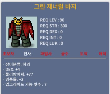 그린 제너럴 바지 / 90 / 합7 / https://open.kakao.com/o/s3AHrJSf