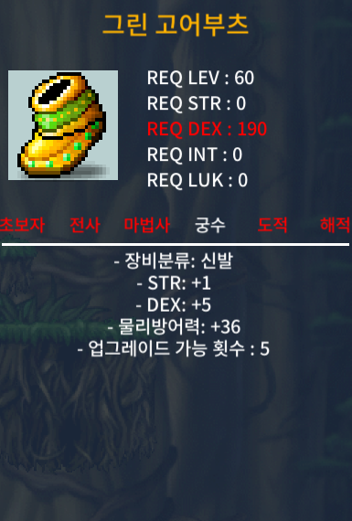 그린 고어부츠 합6 덱5 힘1 250 / 250 / https://open.kakao.com/o/gjCpGdUf