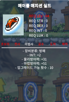 노작 매실 / 메이플 매지션 실드 / 3000 / https://open.kakao.com/me/MappleDobby