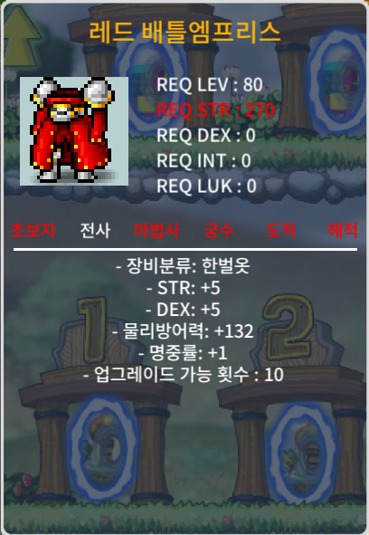 전사 합11 한벌옷 / 60 / 힘5 덱5 명1 노작 한벌옷 80제 한벌옷 레드 배틀엠프리스 / https://open.kakao.com/o/sW6pCyTf