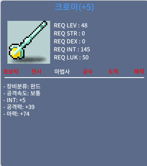 합마 79 크로미 / 300만메소 / 5작 / 채팅주세요