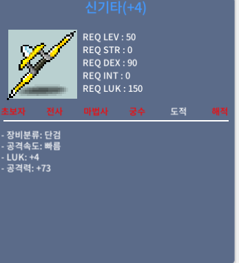신기타(50제) 3상옵 4작 공73 럭4 / 400만