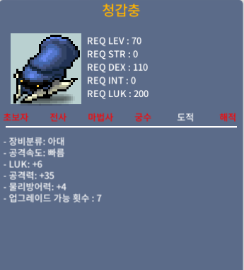 청갑충 / 6/35 노작 700 팝니다 / 700만메소