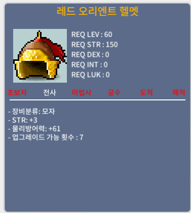 레드 오리엔트 헬멧 / 250 / 힘3 / https://open.kakao.com/o/s6Es7U5e