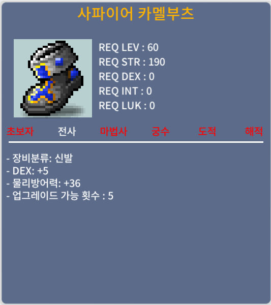 사파이어 카멜부츠 / 99만 / 덱5 / 채팅 주세요