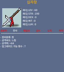 십자창 / 50 / 공84 2상옵