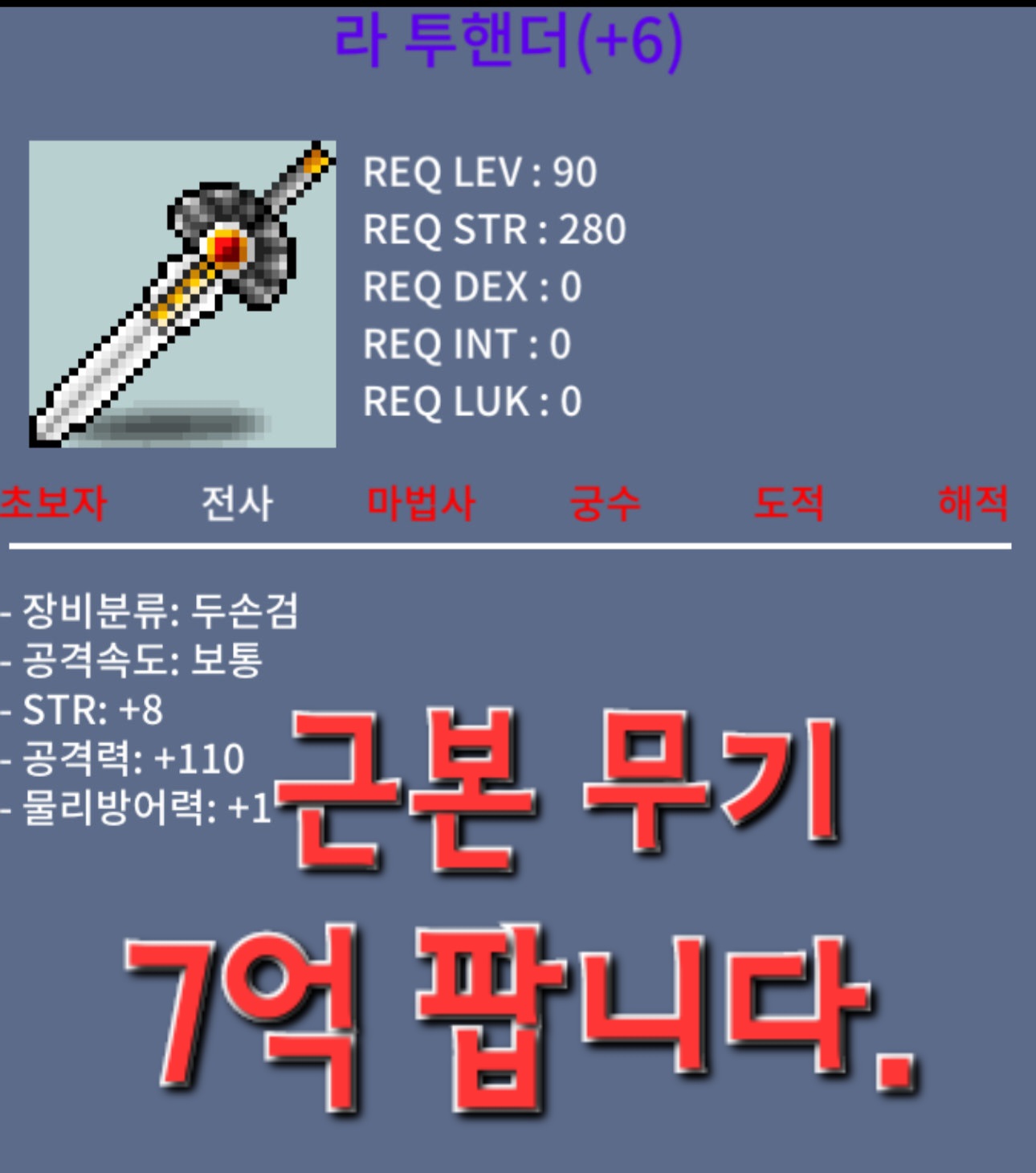 라 투핸더 / 7억 / 힘8 공110 10퍼1작 60퍼5작 / https://open.kakao.com/o/sYIyV2Uf