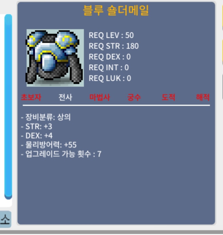 50제 블루숄더메일 합7 / 20만메소