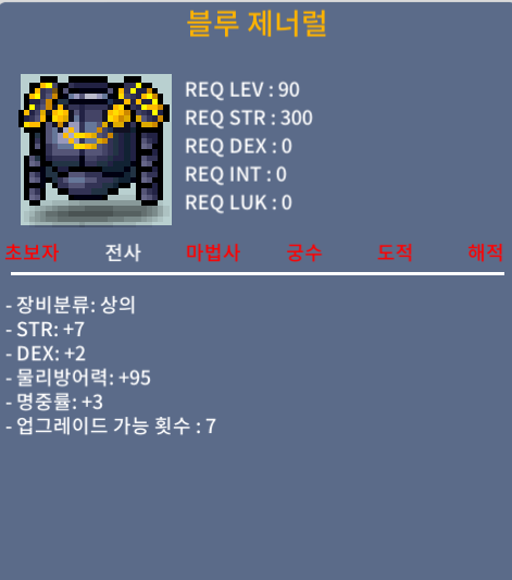 블루 제너럴 / 900 / 합12(힘7 덱2 명3) / 채팅, 쪽지