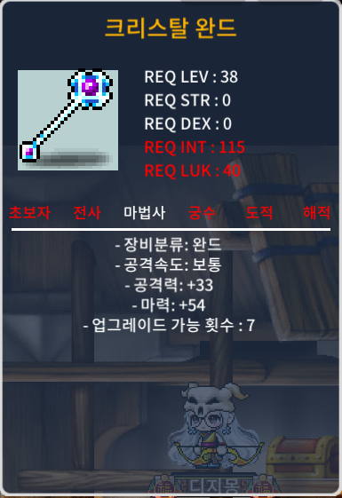 크리스탈 완드 / 300000 / 마54 / https://open.kakao.com/o/sNnZdb1f