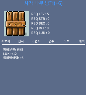 럭12 사각나무방패 2500만 / 2500만 / 채팅