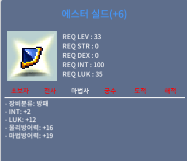 에스터 실드 / 130,000,000 / 합14 인2 럭12