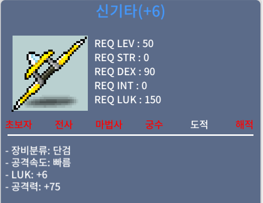 [판매완료]신기타 / 800 / 럭6 공75
