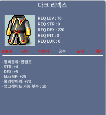 다크 리넥스 / 40만 / 합9 궁수 한벌옷 / https://open.kakao.com/o/gI4QvUSf