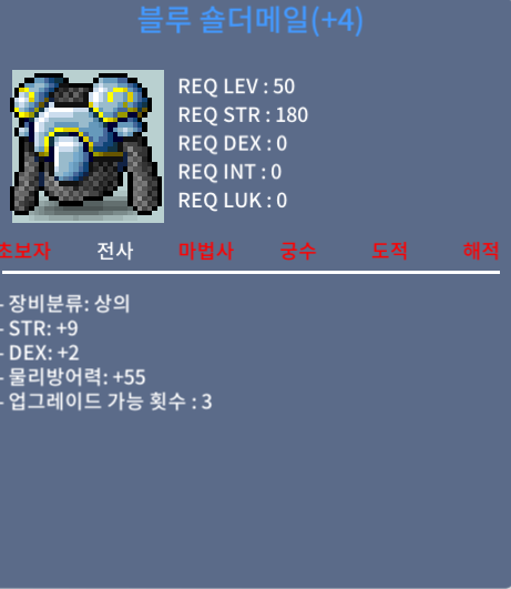 블루 숄더메일 (+4) / 100만 / STR + 9 , DEX + 2 / https://open.kakao.com/o/swwt8sIc / 채팅(잘 못봄)