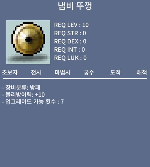 냄비뚜껑(노작) 팝니다. / 30만메소 (2개 보유)