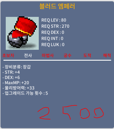 블러드 엠페러 / 2500 / 합10(힘4덱6) / 쪽지후채팅