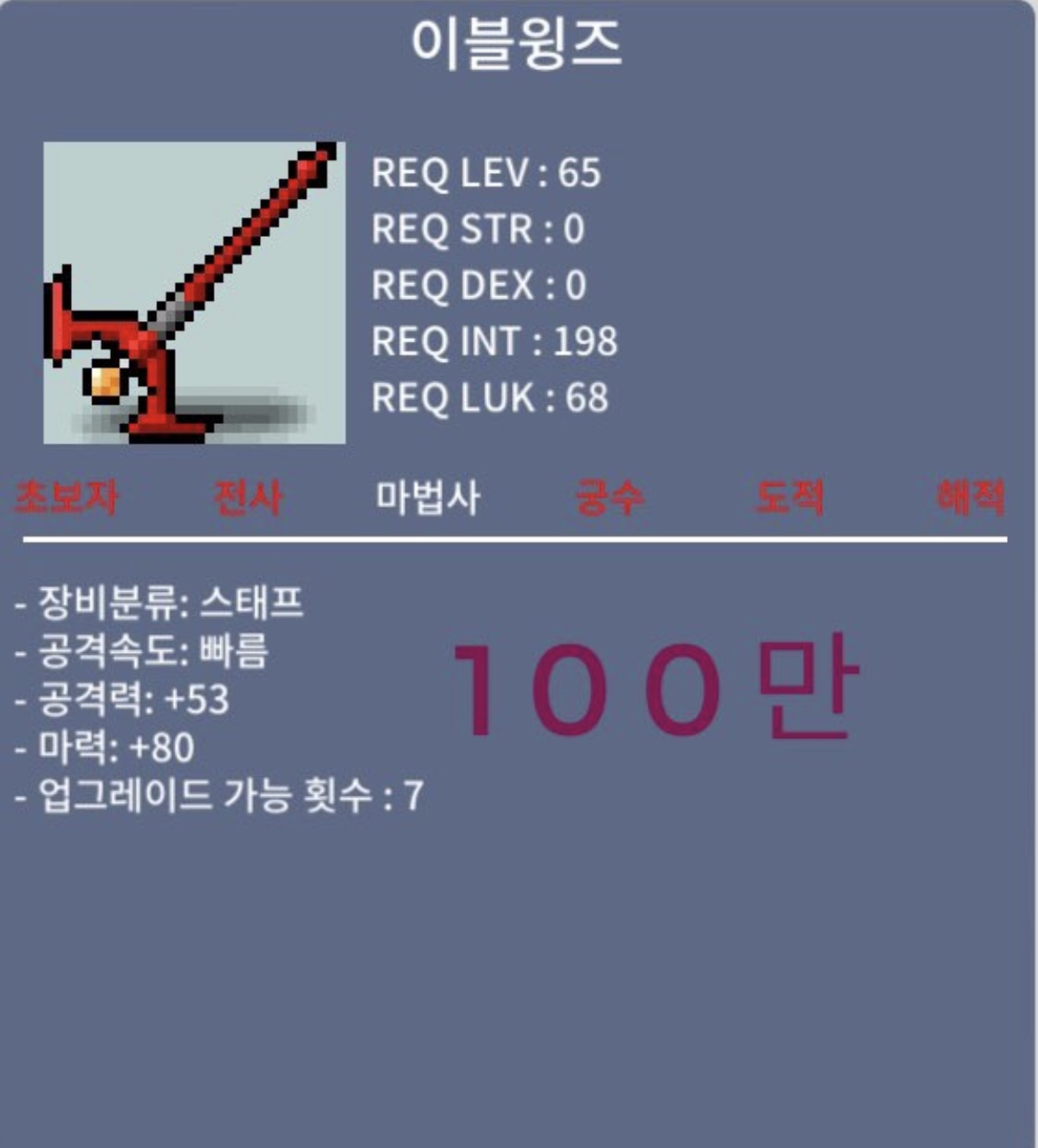중옵 이블윙즈 노작 100만 판매 / 1000000