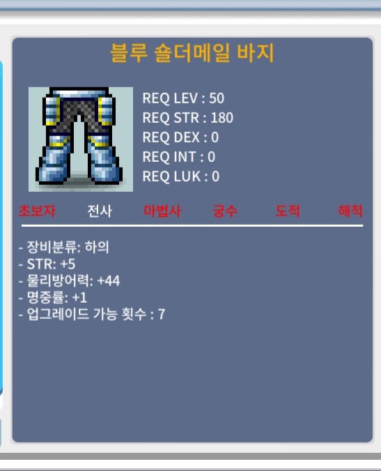상옵 노작 합6 블루 숄더메일 하의 50제 / 합6(힘5 명1) / 200만 / https://open.kakao.com/o/snkMduZf