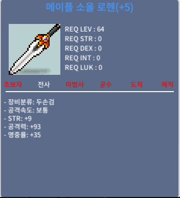 메이플 소울 로헨 / 5000 / 5작