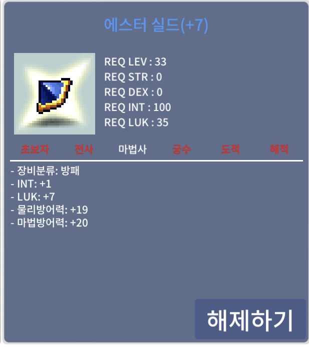 에스터실드 / 800만메소 / 인1럭7 합8 / 채팅이나 댓글주세요