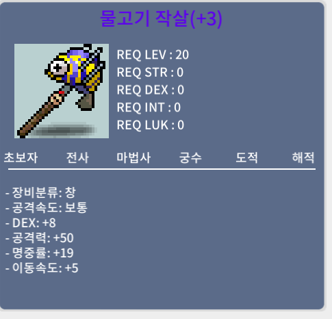 물고기작살 / 650만 / 덱스8 공50 명중 19 / https://open.kakao.com/o/sWUD9UVf