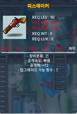 렙90제 노직 피스메이커 공72 팔아요 / 3500000