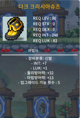 다크 크리시아슈즈 / 1000000 / 합스텟8 럭1인7 / https://open.kakao.com/o/sz41pr6f