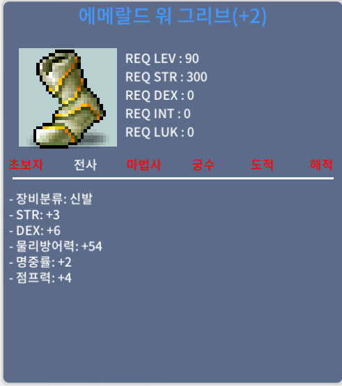 에메랄드 워 그리브 / 90제 전사 신발 / 합11 2작 / 200만 / 2000000 / https://open.kakao.com/o/gziQM6Uf