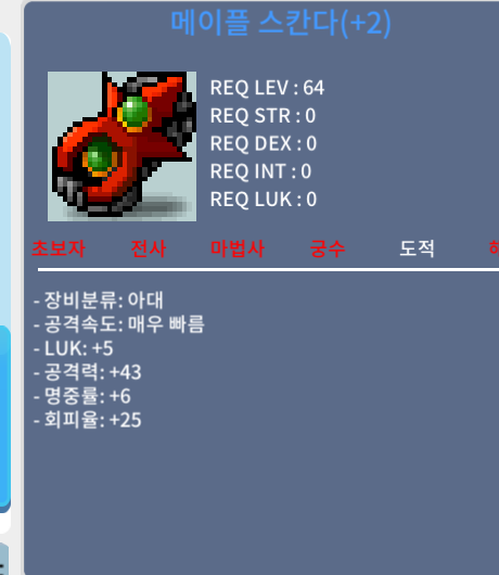 메이플스칸다 / 3700만 메소 / 럭5 공43 / https://open.kakao.com/o/grhn31Yf