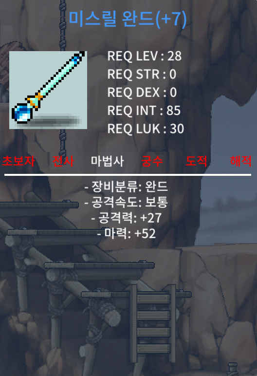 28제 미스릴완드(마력52) 떡작 25에 팝니다 / 25만 / 미스릴완드 / https://open.kakao.com/o/s4qC1J3f