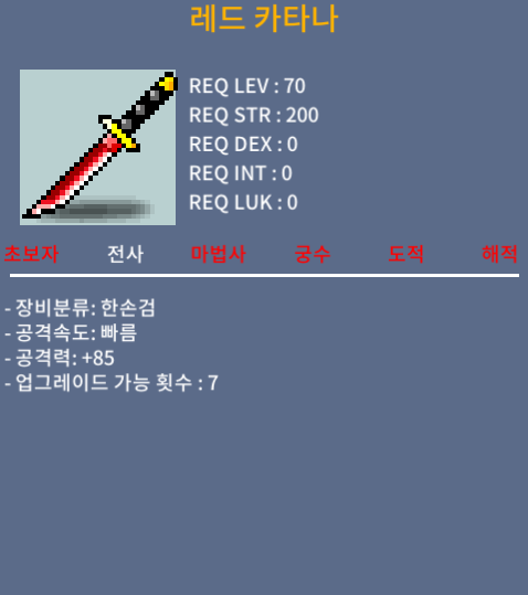 레드 카타나 / 노작 2상옵 공85 / 200만 / 200만 / https://open.kakao.com/o/sAY4DiZf