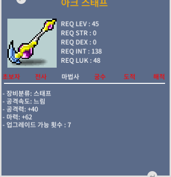 (판매완료)아크스태프/40/2상옵(62)