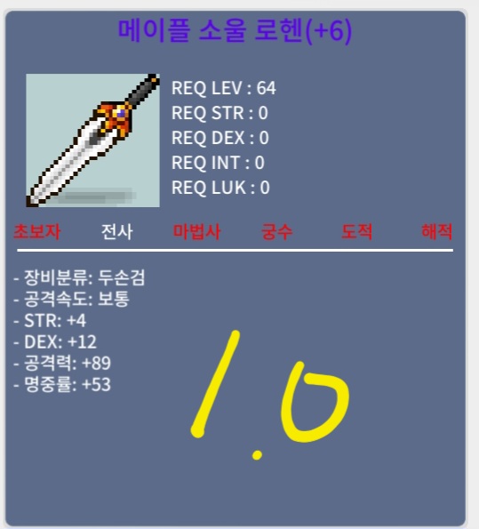 메이플 소울 로헨 / 1억 / 6명작 소울로헨 / https://open.kakao.com/o/stYGUhTf
