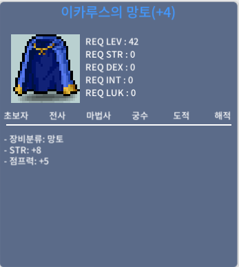 점이카루스망토 / 2800 / 힘8 점이카망 / https://open.kakao.com/o/sqJcPESf