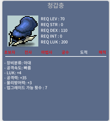 청갑충 / 500만 / 공35 럭4 / 댓글 or 쪽지