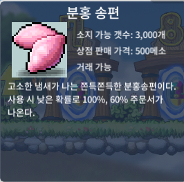 분홍송편 팝니다 / 80,000 / https://open.kakao.com/o/s9VdR22f