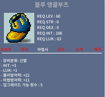 블루 앵클부츠 랩60제 인3 럭1 팝니다. /https://open.kakao.com/o/sZ72r2Wf / 30만