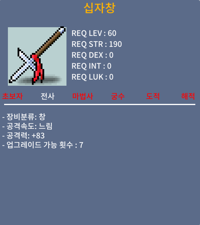 [판매] 60제 1상옵 공83 십자창(4개보유) / 개당 38만 / https://open.kakao.com/o/gsYejmVf