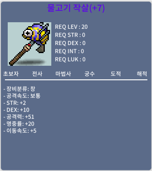 물고기작살 명중60 +7 명작 10/51/20/5 / 15000000 / 물고기작살 / https://open.kakao.com/o/sAEJQaZf