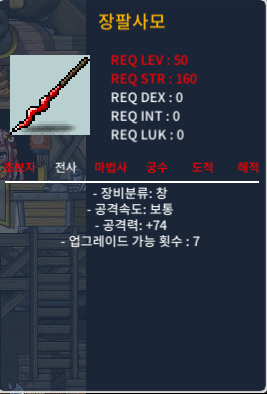 장팔사모 공 74 노작 350만 / 350만 / 장팔사모 / 채팅