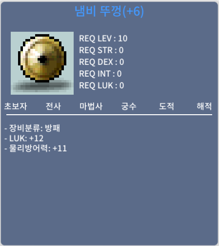 냄비 뚜껑 / 2500 / 럭 12 / 채팅