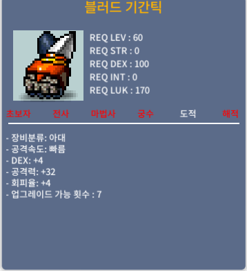 블러드 기간틱 판매합니다 / 100만 / https://open.kakao.com/o/sJG3bKSf