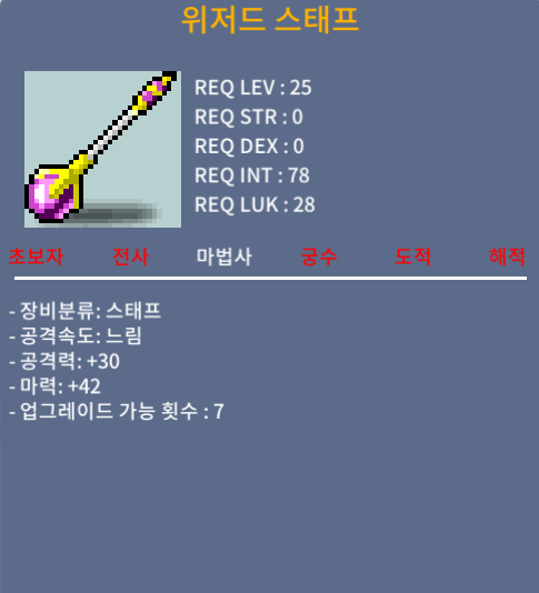 위저드 스태프 마력 2상옵 싸게 팔아요. / 10 / 노작 마42 / https://open.kakao.com/o/smturoYf
