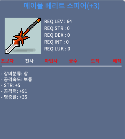 메이플 베리트 스피어 / 500만 / 3작 / https://open.kakao.com/o/sC8WMZSf
