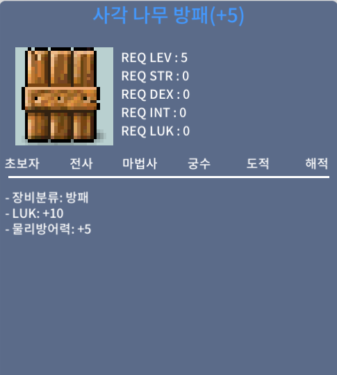 [판매완료] 나무방패 / 럭10 / 950만 / 판매합니다. 
