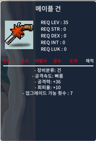 메이플 건 노작 팝니다 / 1000