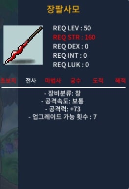 장팔사모 / 30 / 공73